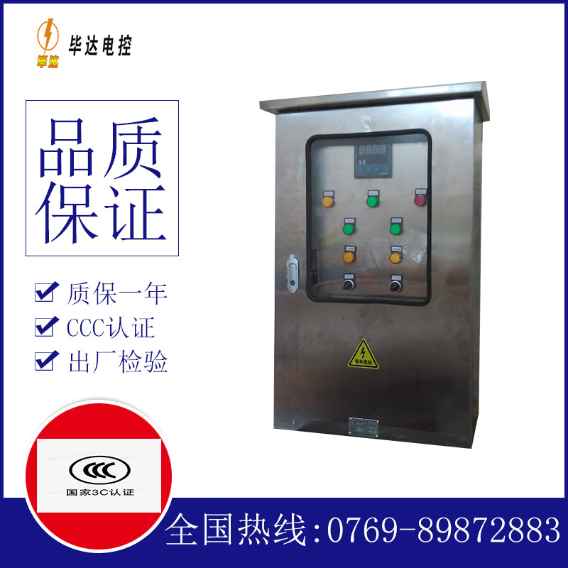 相山路灯控制箱